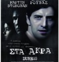 Στα άκρα – Duress (2010)