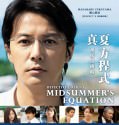 MIDSUMMER’S EQUATION (2013) BRRip