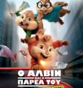 Alvin and the Chipmunks: The Road Chip (2015)