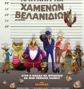 Get Squirrely (2015) ΜΕΤΑΓΛΩΤΙΣΜΕΝΟ