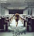 Olo to varos tou kosmou (2003)